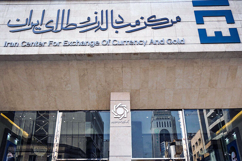 مرکز مبادله ایران