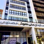 هوش مصنوعی هوش مصنوعی