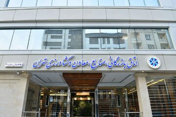 اتاق بازرگانی ایران