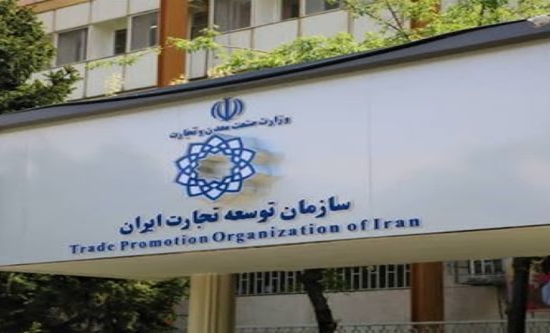 سازمان توسعه تجارت ایران