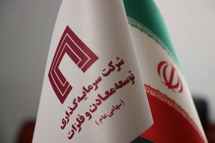 سرمایه گذاری توسعه معادن و فلزات