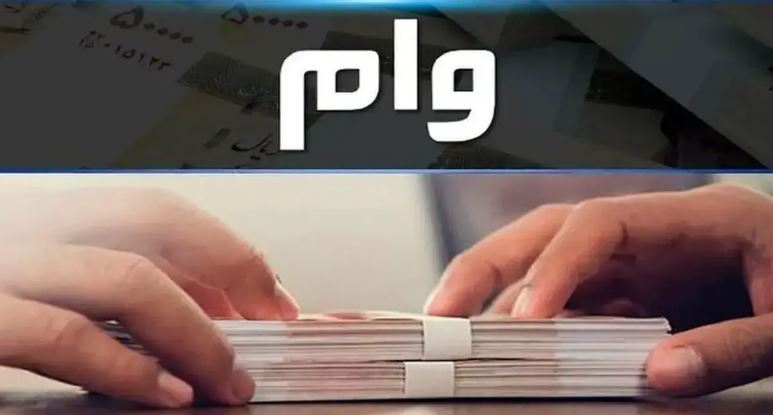 وام بانکی