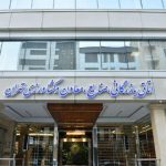 اتاق بازرگانی ایران