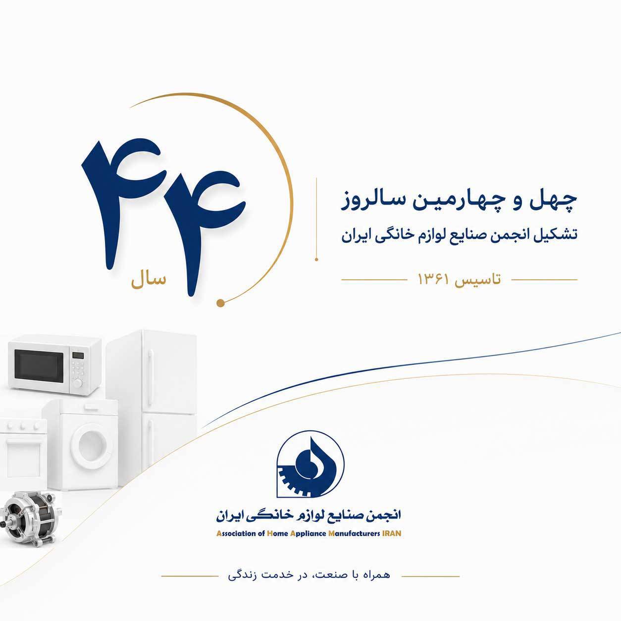 انجمن صنایع لوازم خانگی