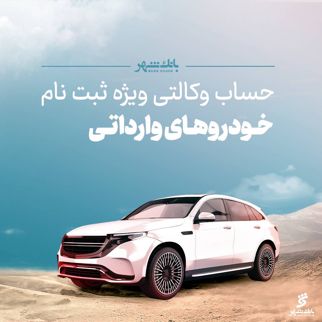 بانک شهر