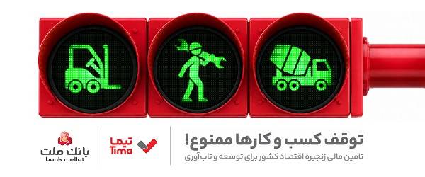 تیما