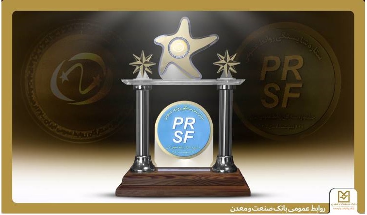 جشنواره ستارگان روابط عمومی