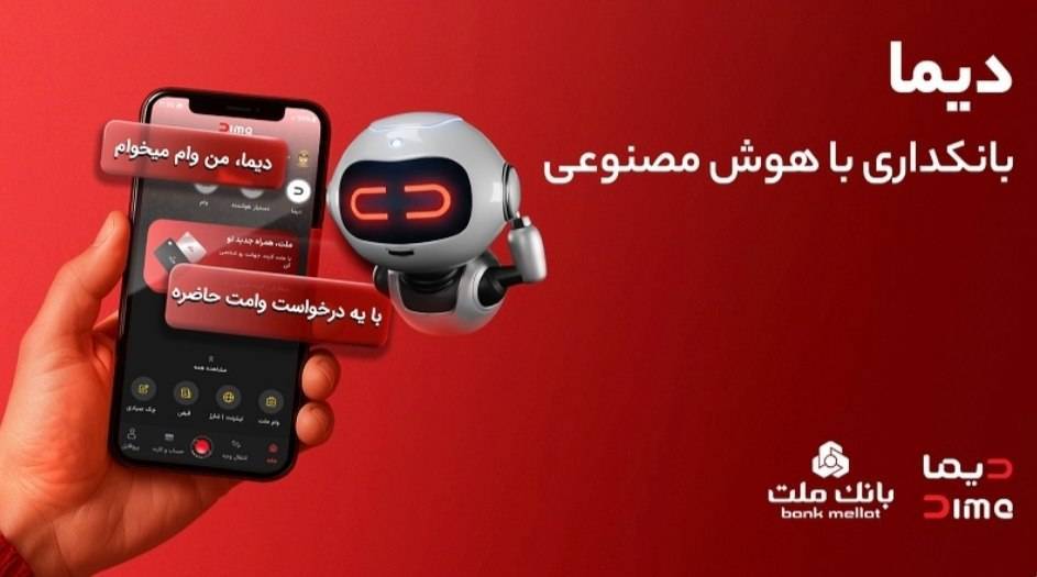 دیما