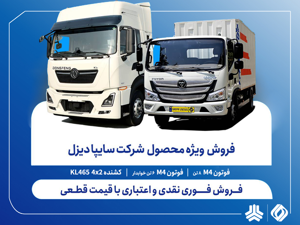 سایپا دیزل