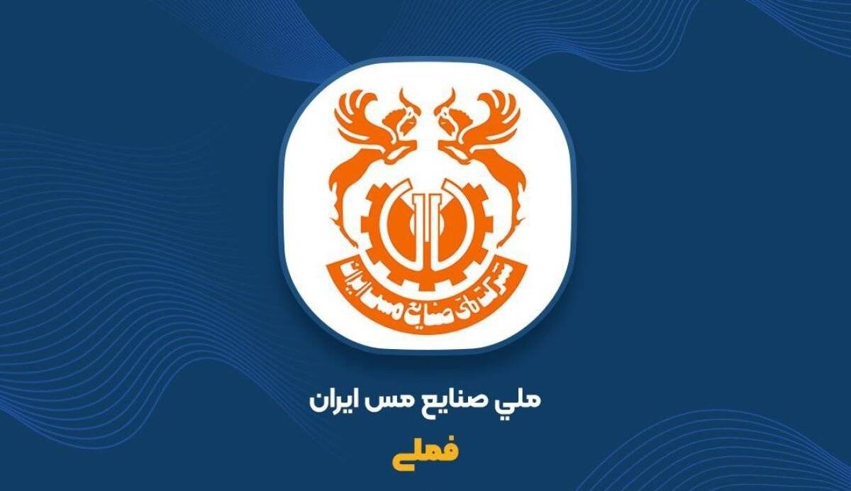 مس ایران
