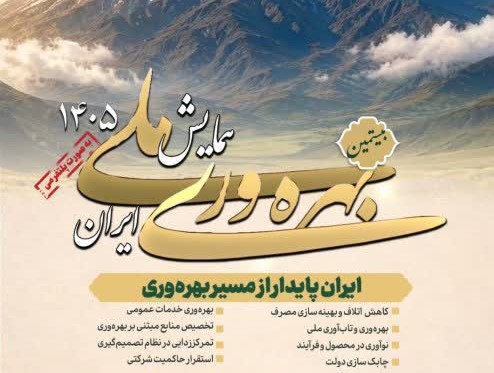 نوسازی و بهرهوری