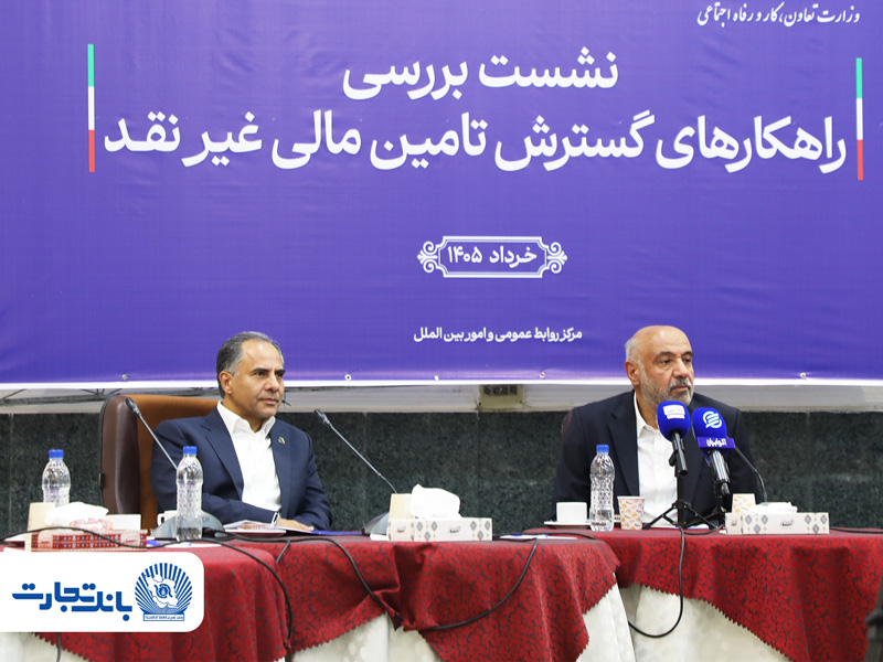 مدیرعامل بانک تجارت