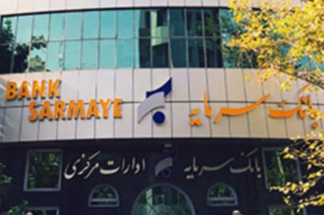 بانک سرمایه