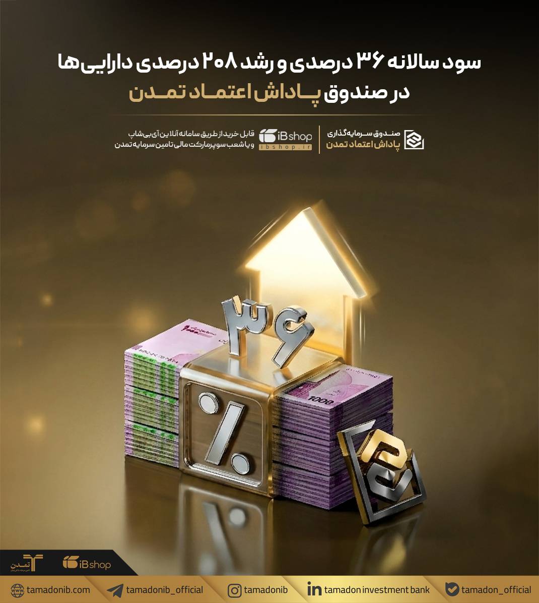 تامین سرمایه تمدن