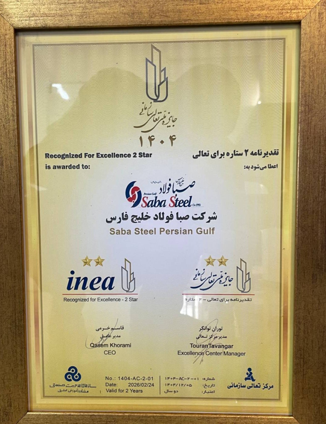 تقدیرنامه