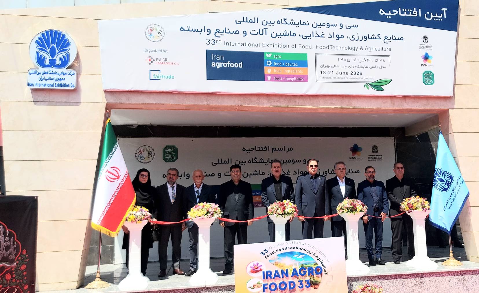 نمایشگاه صنایع غذایی