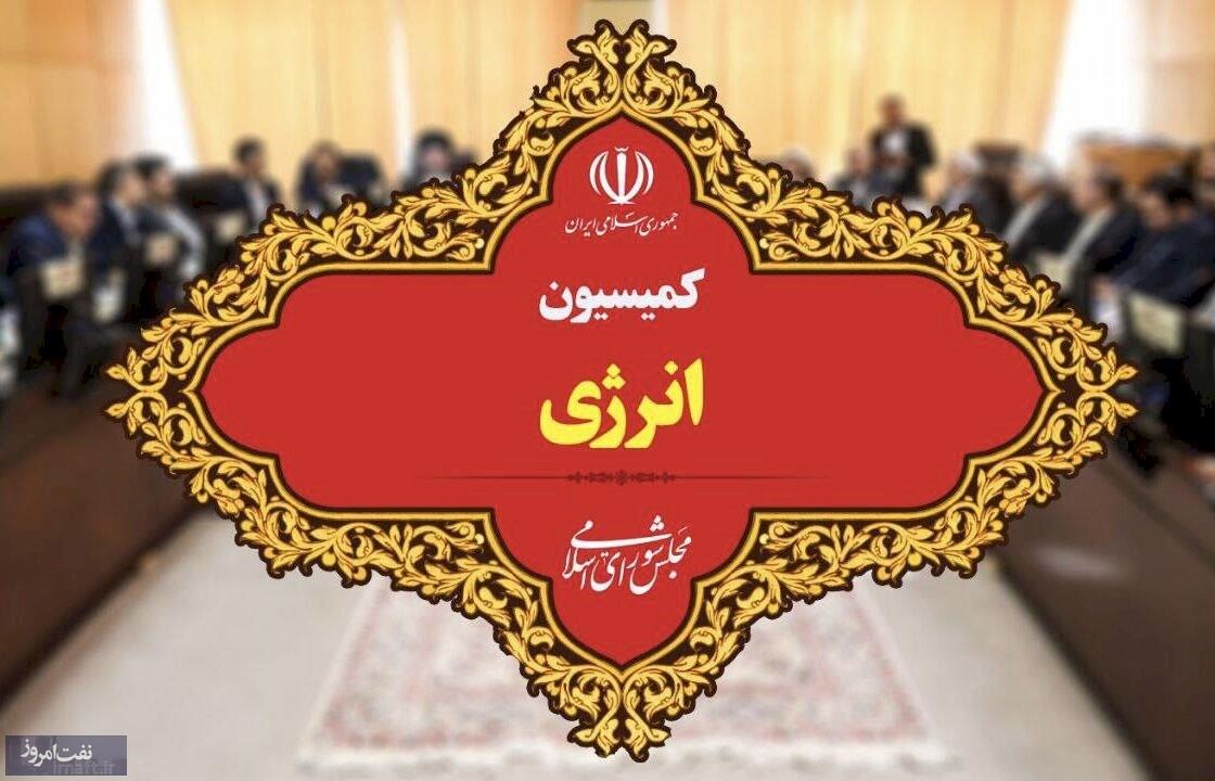 کمیسیون انرژی