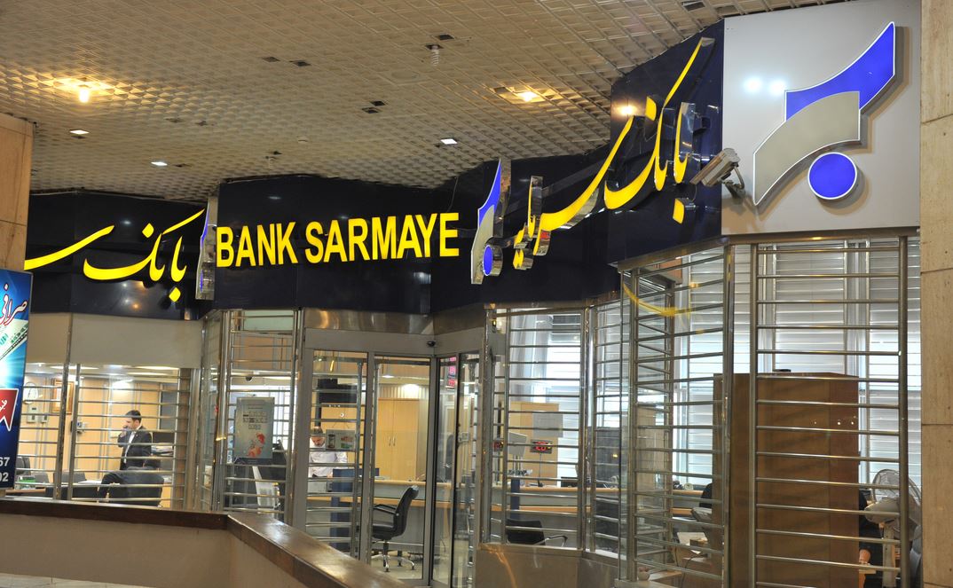 بانک سرمایه