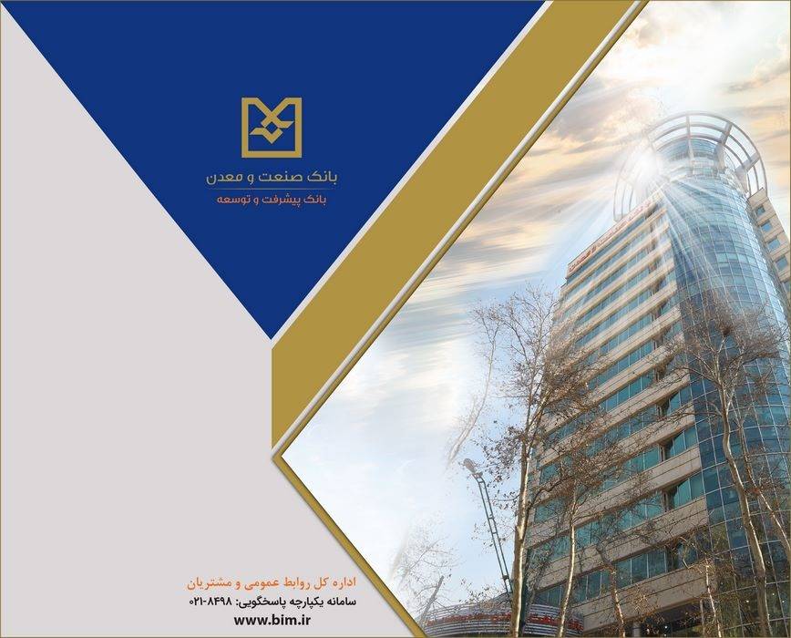 بانک صنعت و معدن