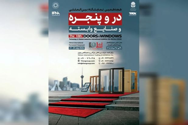 نمایشگاه در و پنجره تهران