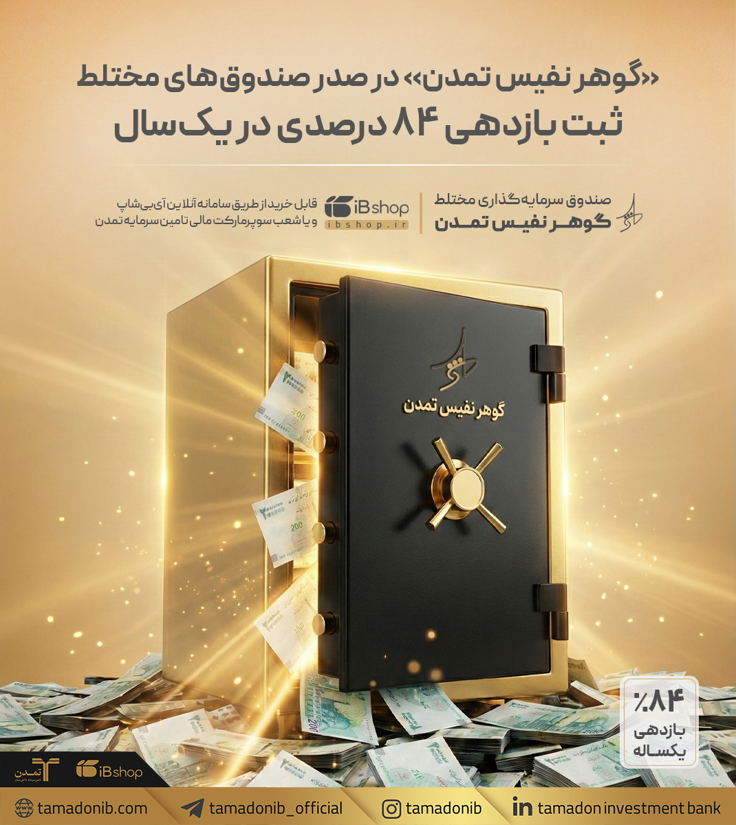 گوهر نفیس تمدن