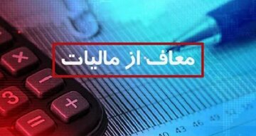 مالیات