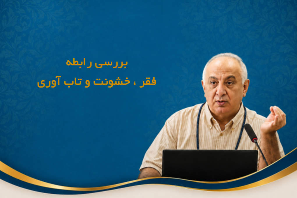 آیا فقر عامل خشونت است؟