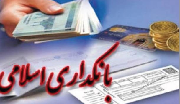 بانکداری اسلامی