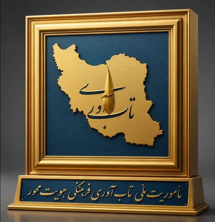 تاب آوری فرهنگی