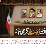 فولاد شاهرود