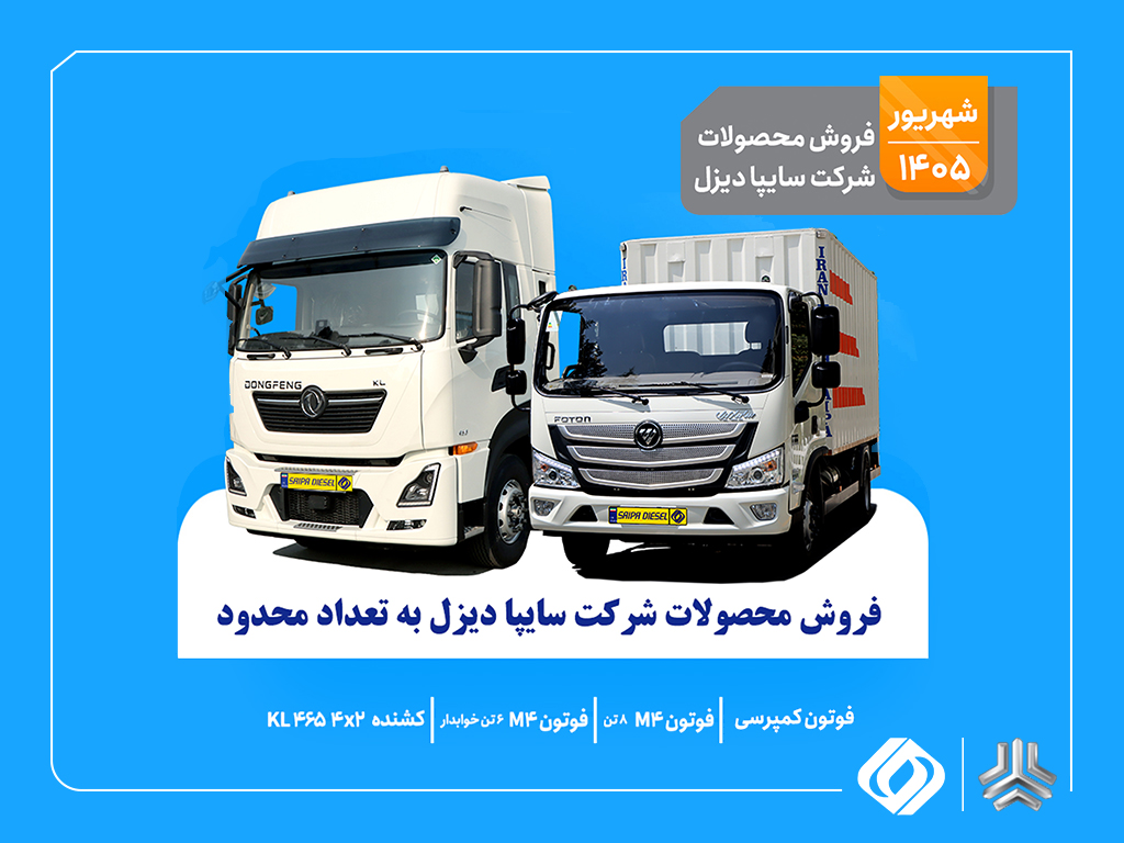 سایپا دیزل