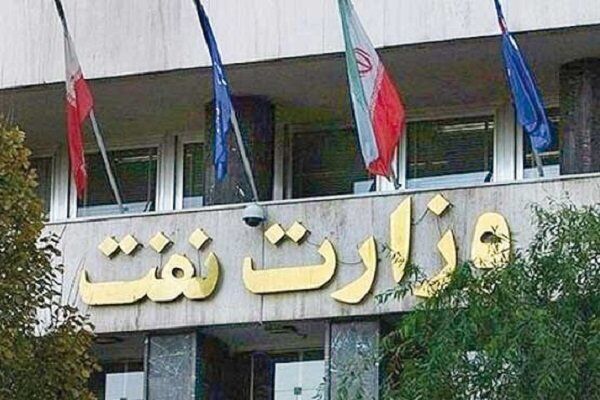 وزارت نفت