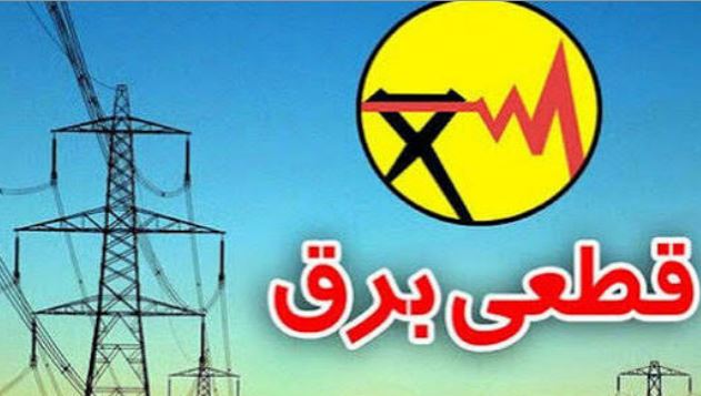 قطعی برق