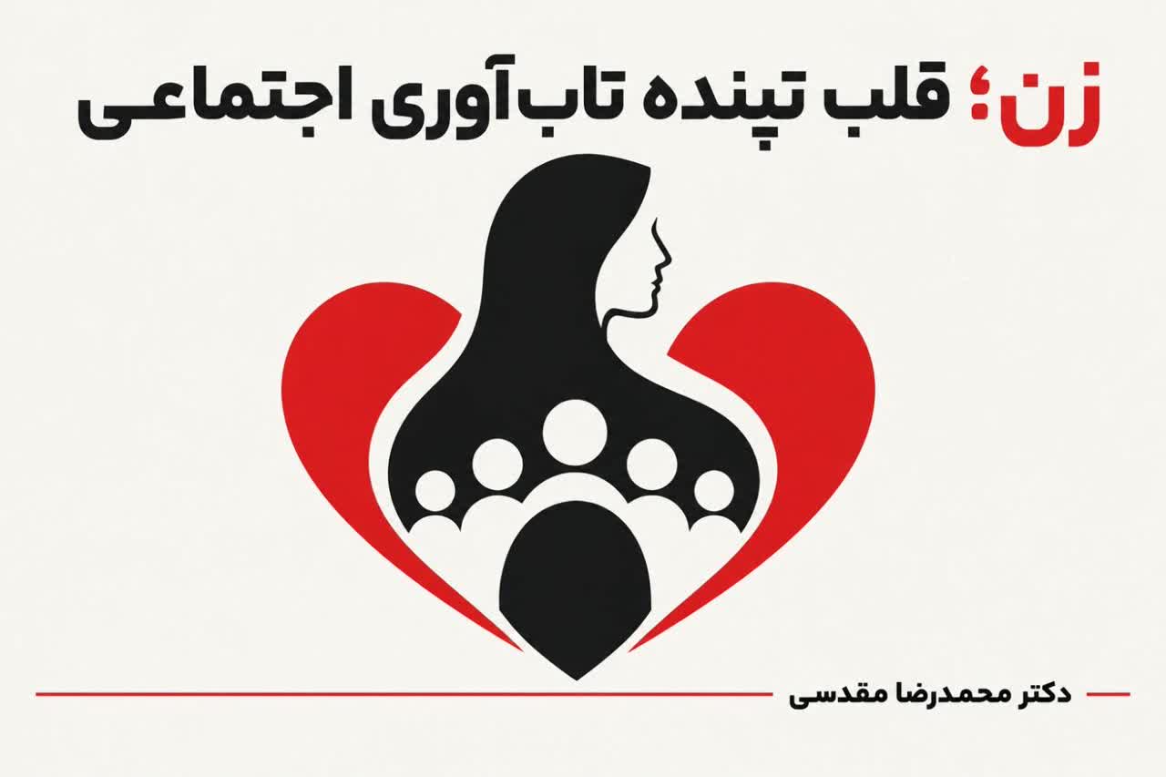 زن قلب تاب‌آوری اجتماعی