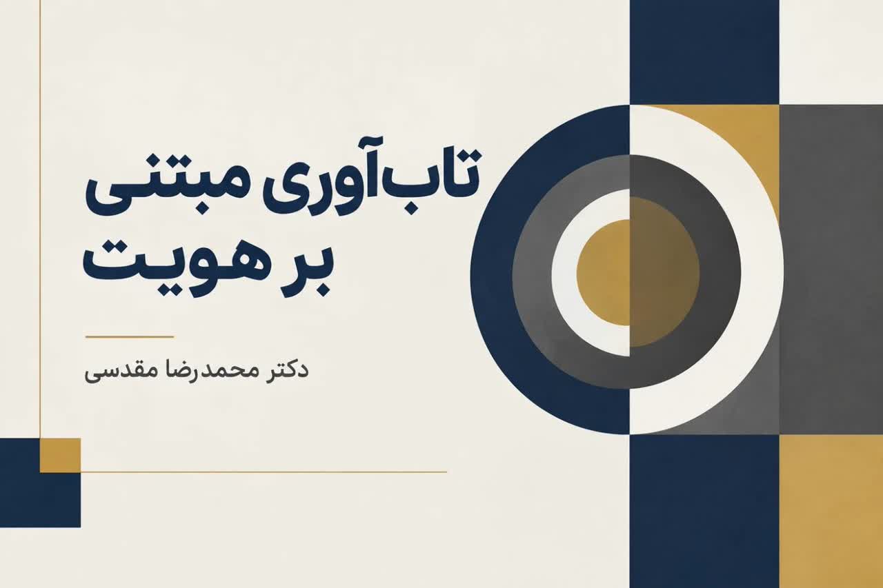 تاب‌آوری مبتنی بر هویت