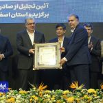 آیین تجلیل از صادرکنندگان نمونه