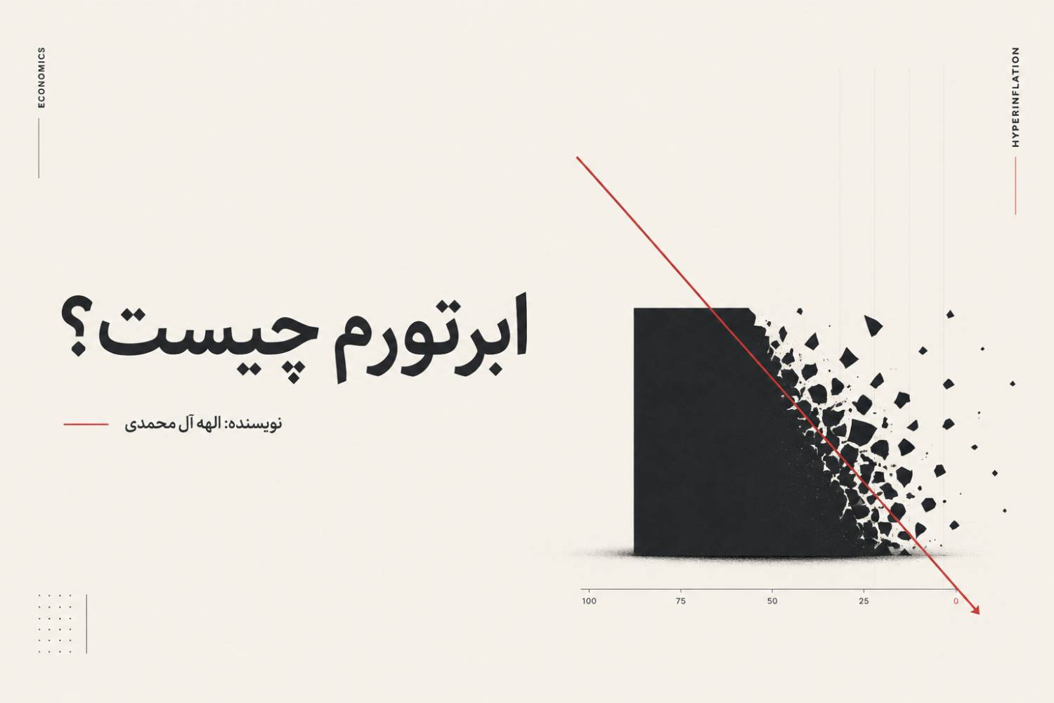 ابرتورم چیست؟