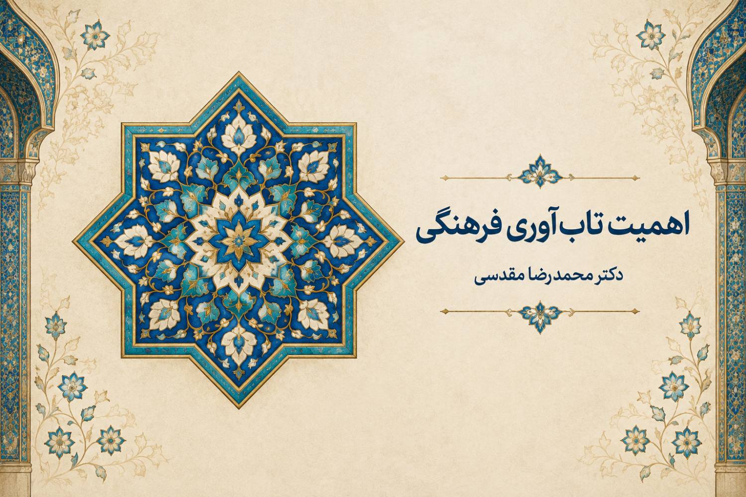 اهمیت تاب‌آوری فرهنگی در زیست‌بوم اقتصادی
