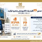 برات الکترونیکی