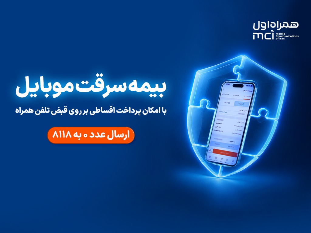 خرید اقساطی بیمه موبایل