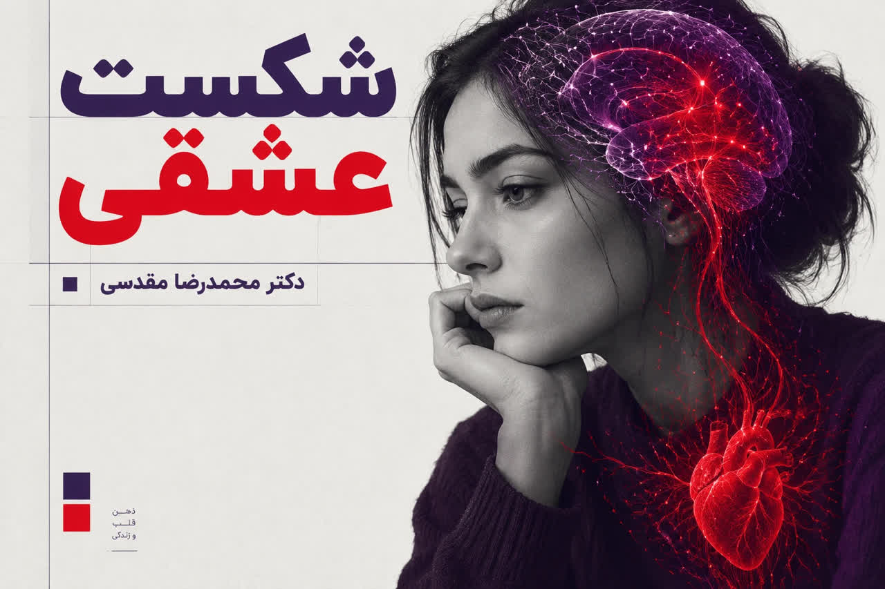 شکست عشقی