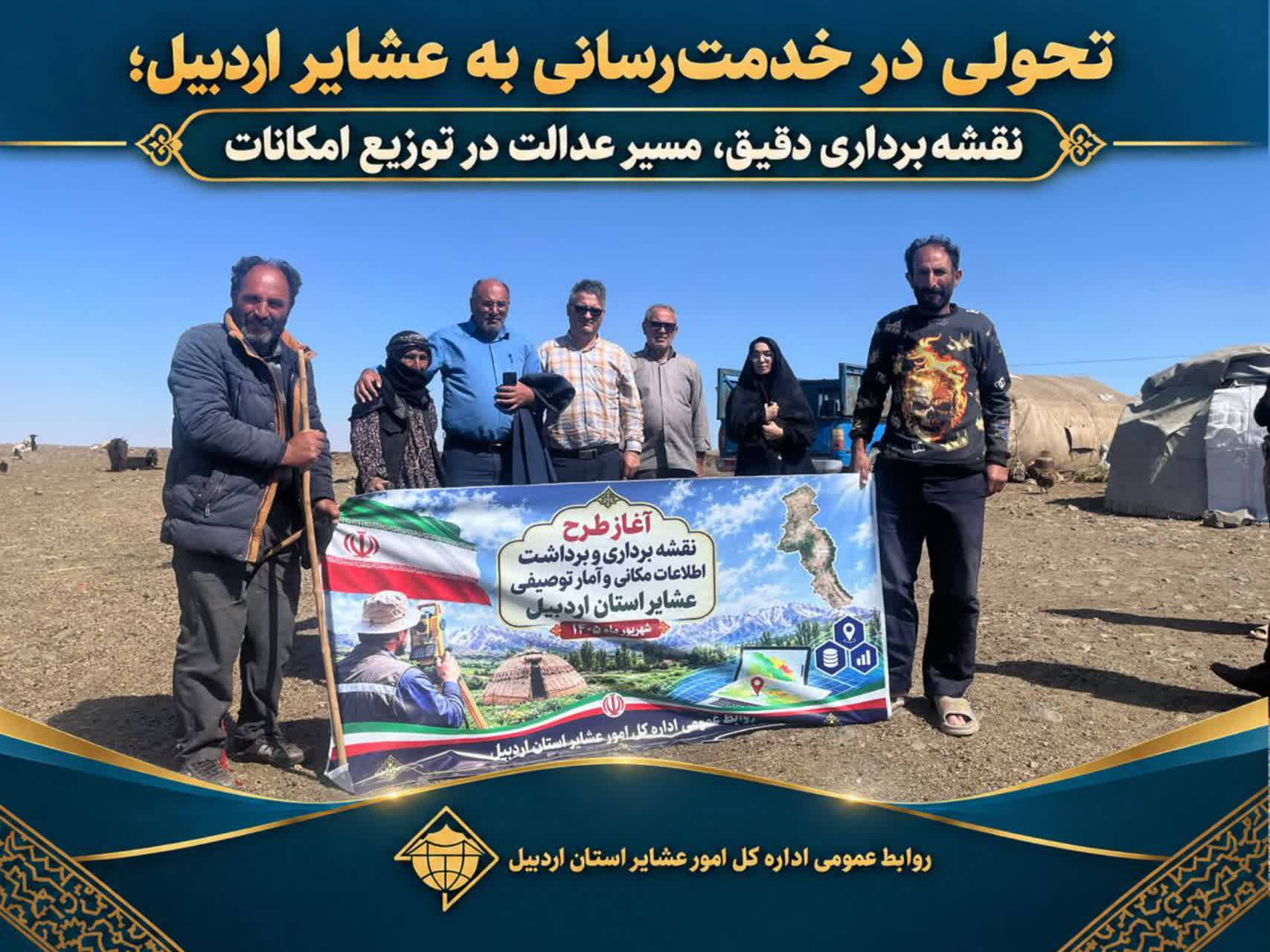 عشایر اردبیل