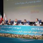 مجمع فوق‌العاده فولاد کاوه جنوب کیش