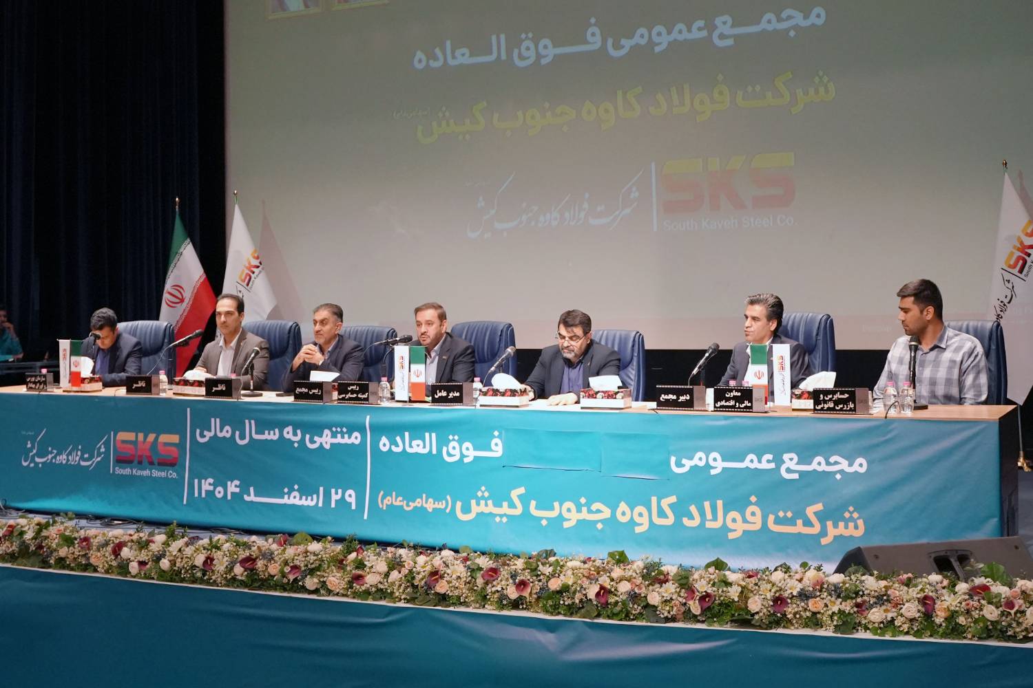 مجمع فوق‌العاده فولاد کاوه جنوب کیش