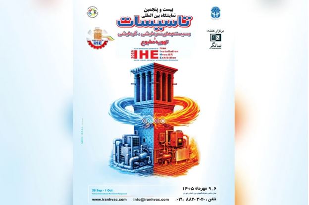نمایشگاه تاسیسات