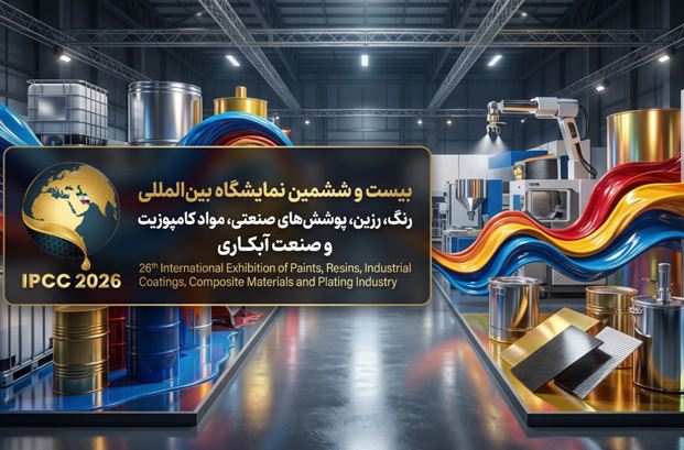 نمایشگاه رنگ و رزین