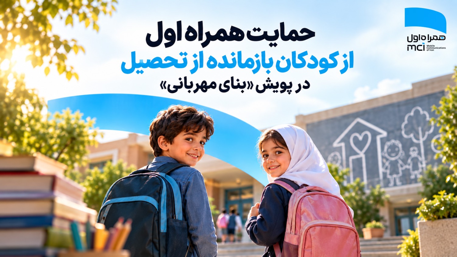 پویش بنای مهربانی
