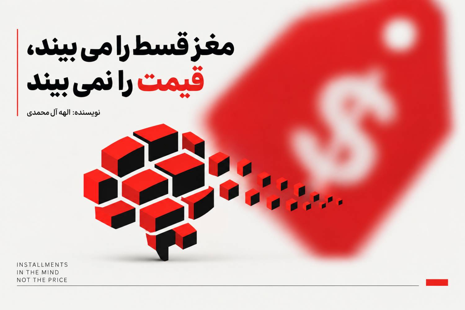 چرا خرید قسطی گاهی باعث می‌شود
