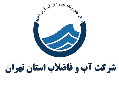 آب و فاضلاب استان تهران