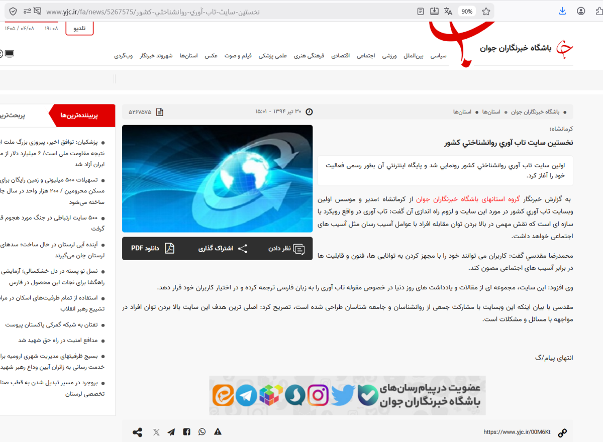 اولین رسانه تاب آوری ایران